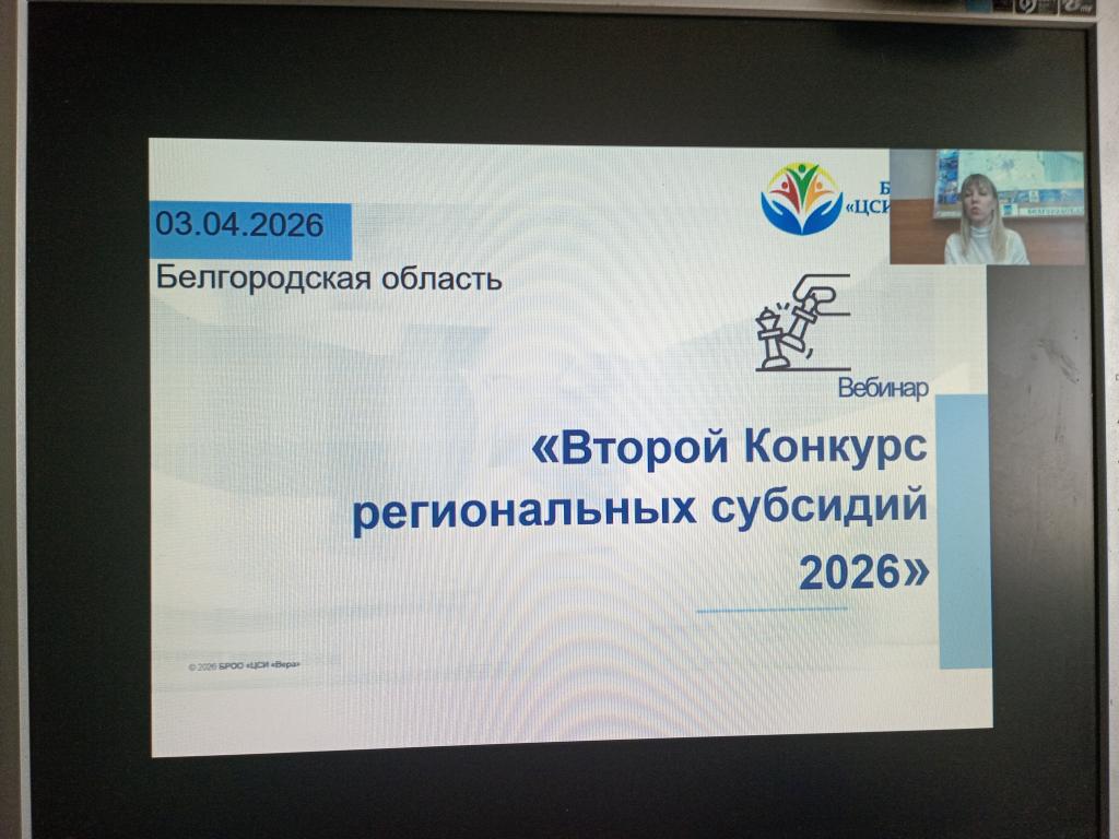 Вебинар по участию в конкурсе